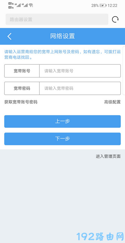 手机设置WAVLINK路由器上网4