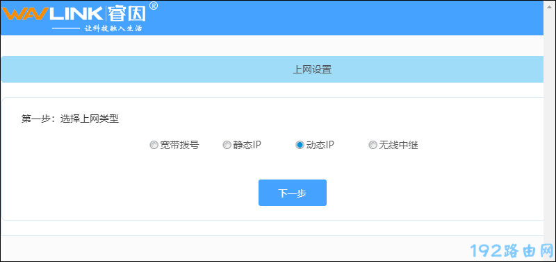 睿因路由器设置上网3