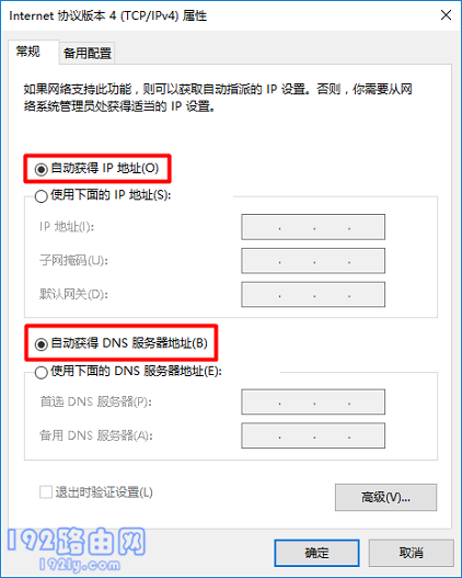 将电脑的IP地址设置为“自动获得IP地址”和“自动获得DNS服务器”