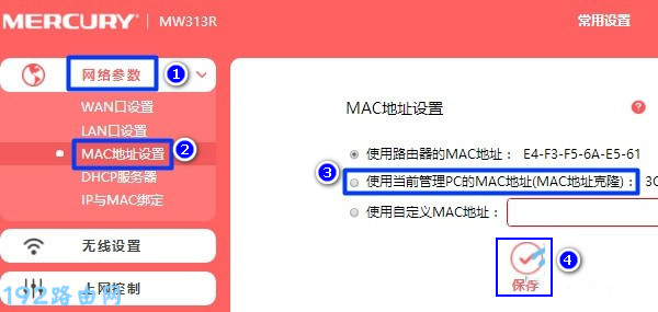 克隆MAC地址