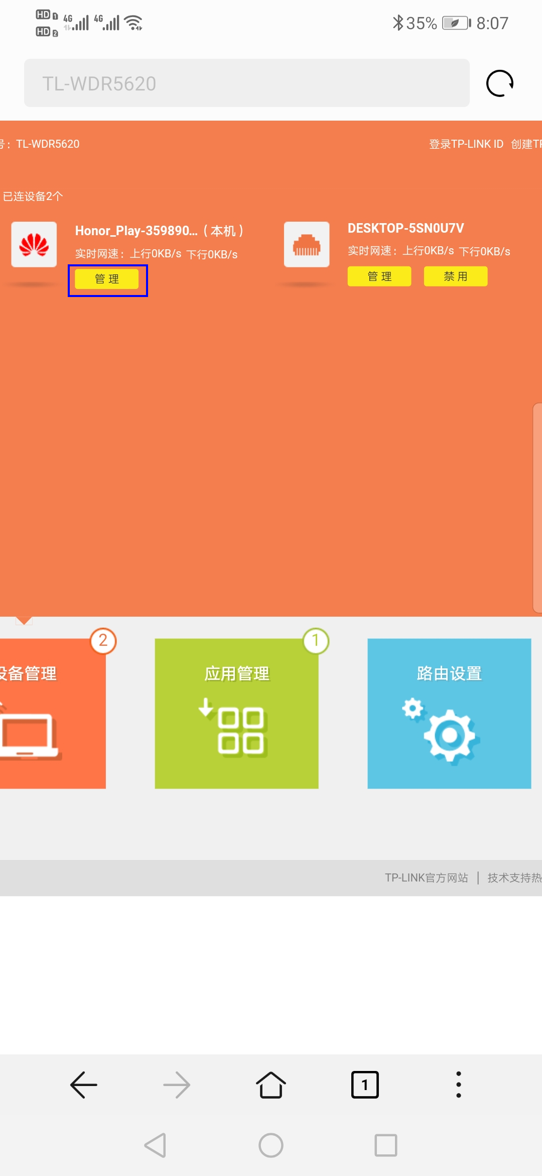 手机怎么看无线网有多少人用?