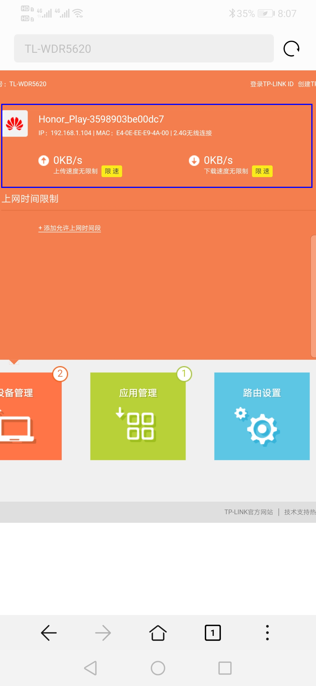 手机怎么看无线网有多少人用?