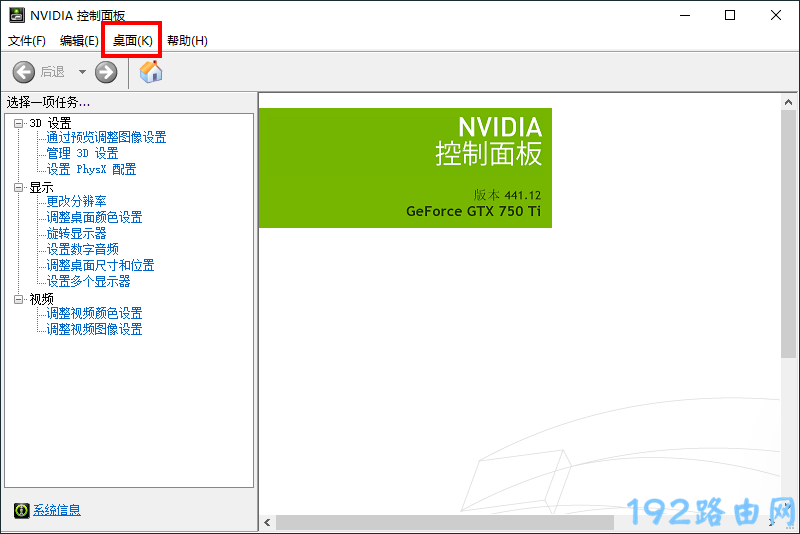 NVIDIA设置图标不显示