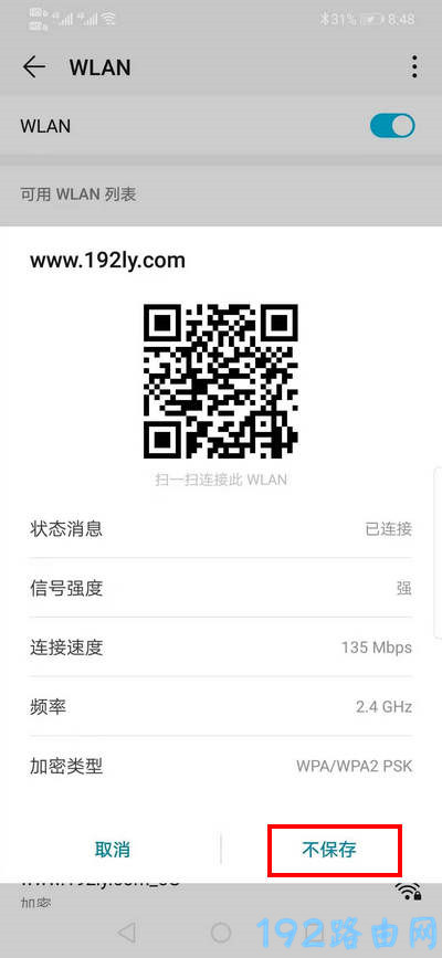 安卓手机怎么重新输入wifi密码1