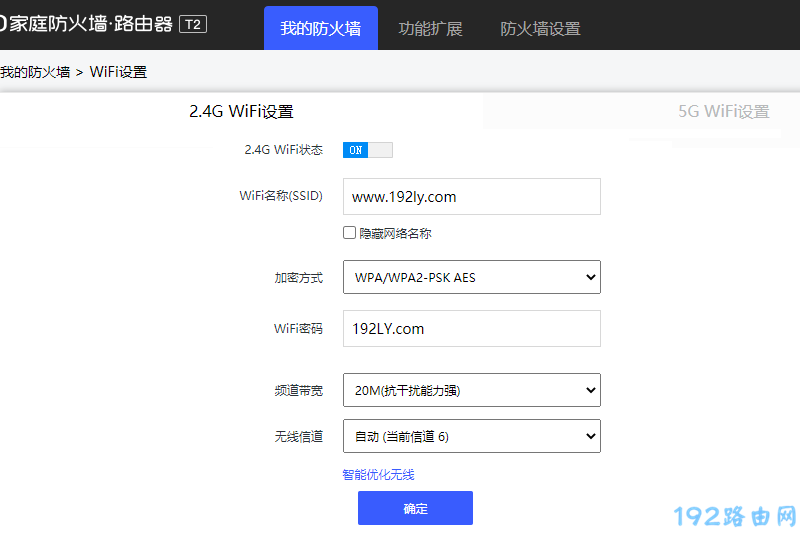 360家庭防火墙路由器设置wifi密码2