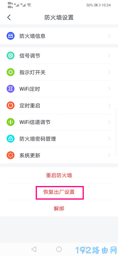 360家庭防火墙app恢复出厂设置 2