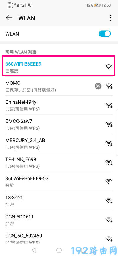 手机连接到360家庭防火墙路由器的默认wifi