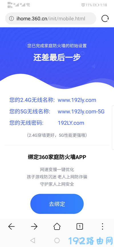 手机设置360家庭防火墙路由器上网5