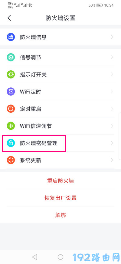 360家庭防火墙APP修改管理员密码2