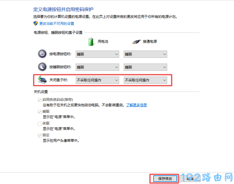 设置win10笔记本关闭盖子不休眠