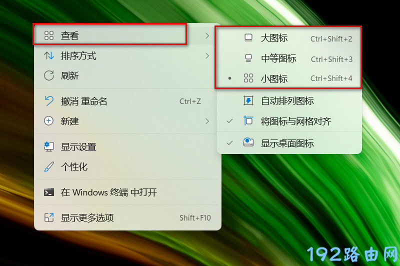 Windows11桌面图标大小怎么调？