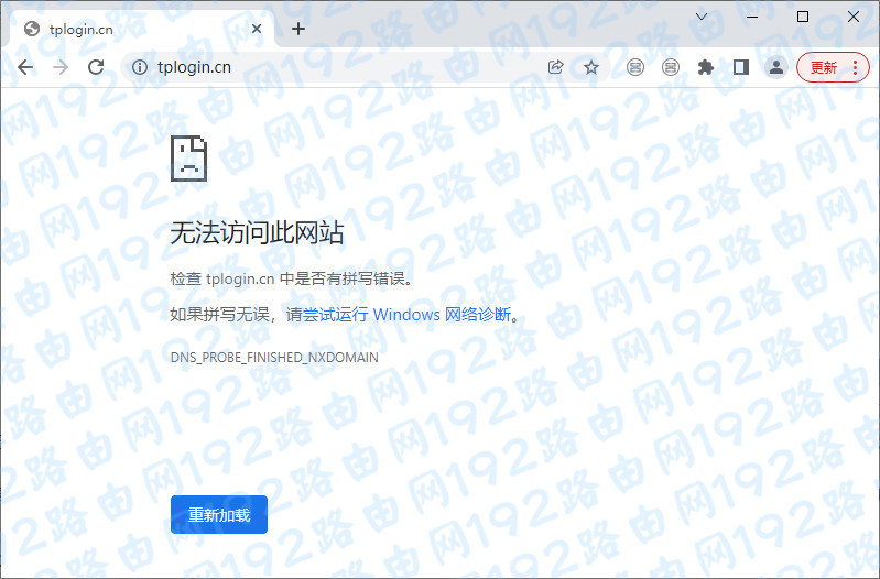 浏览器打不开tplogin.cn怎么办？
