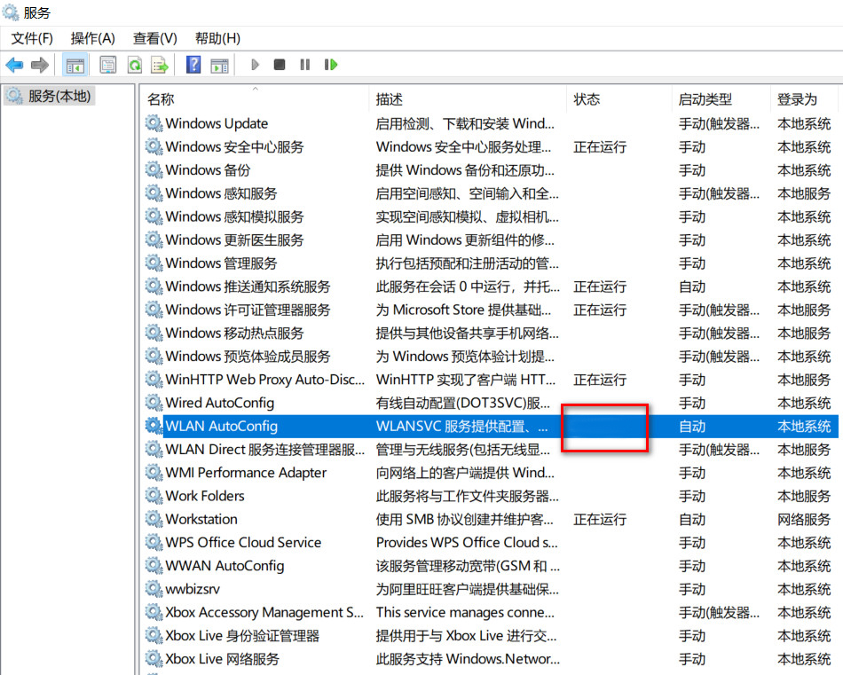 WLAN AutoConfig服务怎么启动？