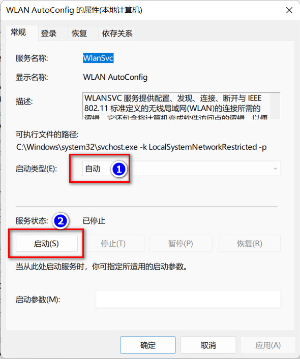 WLAN AutoConfig服务怎么启动？