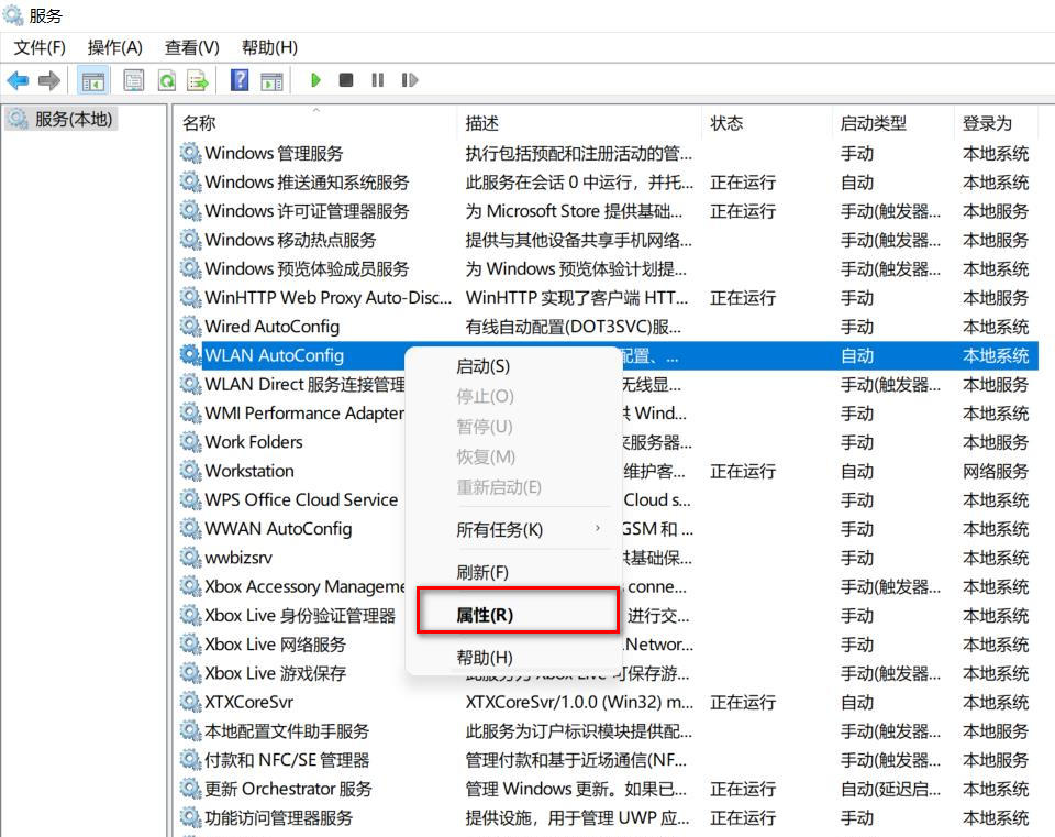 WLAN AutoConfig服务怎么启动？