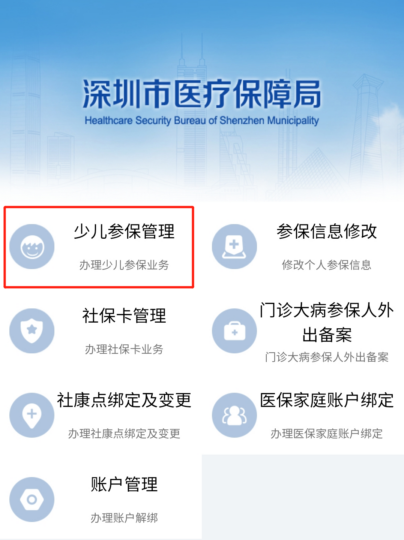 深圳新生儿医保办理流程(首次参保)