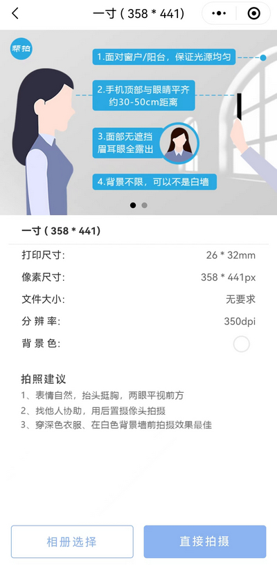 社保照片如何修改成358*441？