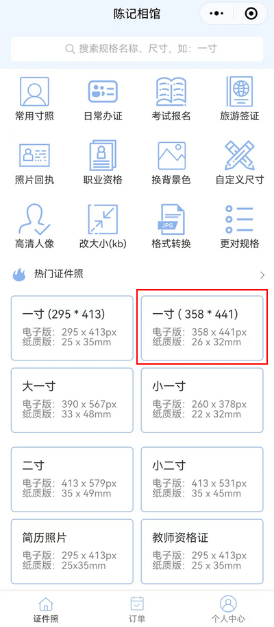 照片宽358高441怎么裁剪？