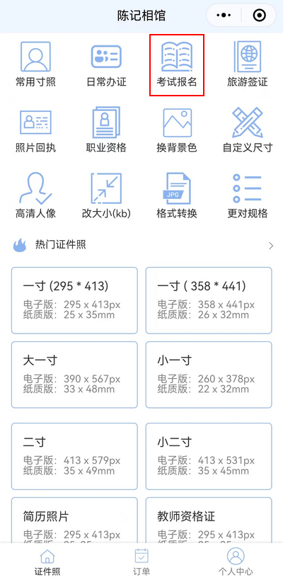 教师资格证笔试报名照片不合格怎么办？