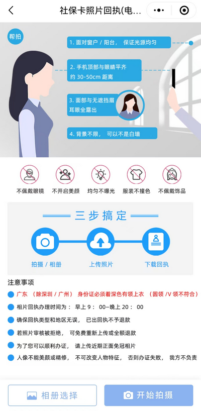 广东社保卡照片回执号是什么？