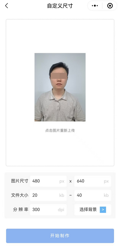 480×640的证件照手机怎么弄？