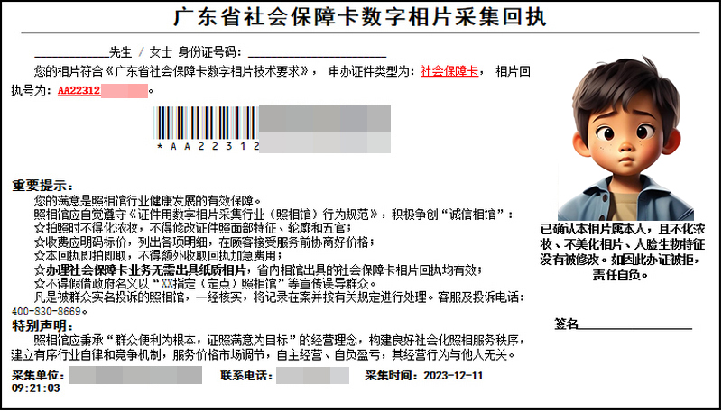 广东社保卡照片回执号是什么？