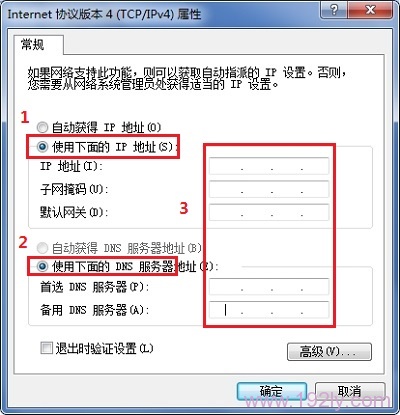Win8电脑填写宽带运营商提供的静态IP、子网掩码、网关和DNS