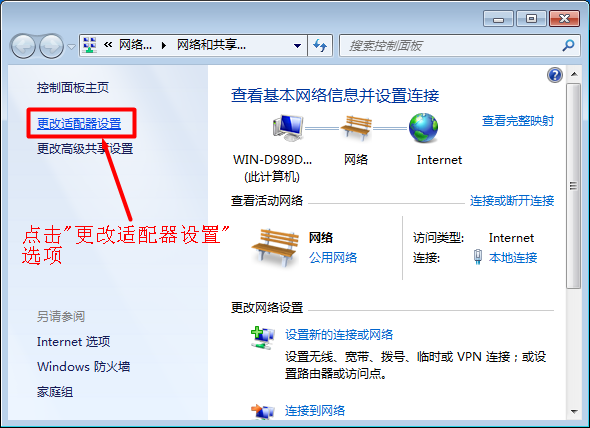 win7系统更改适配器设置 win7系统更改适配器设置