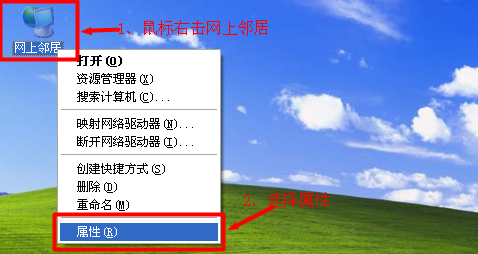 xp系统网上邻居属性 xp系统网上邻居属性