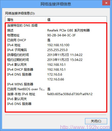 win8系统下IP地址信息 win8系统下IP地址信息