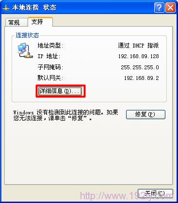 xp系统本地连接状态支持中点击详细信息 xp系统本地连接状态支持中点击详细信息