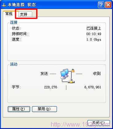 xp系统本地连接状态中的支持选项 xp系统本地连接状态中的支持选项