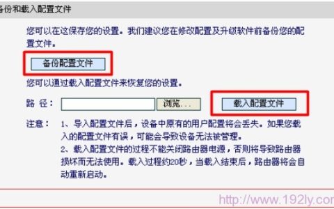 水星(Mercury)无线路由器备份和载入配置文件