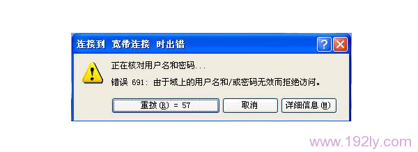 宽带连接错误691 宽带连接错误691