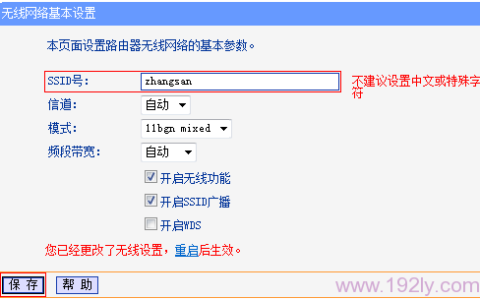 TP-Link TL-WR882N路由器设置无线WiFi名称和密码