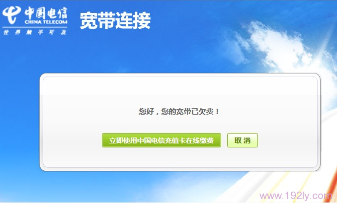 宽带欠费 宽带欠费