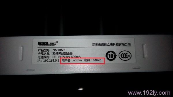 查看TOTOLINK默认用户名和密码,并尝试用默认用户名和密码登录