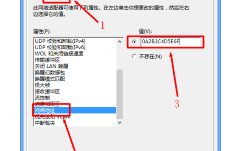MAC地址修改方法