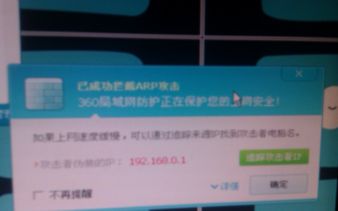 什么是arp攻击？