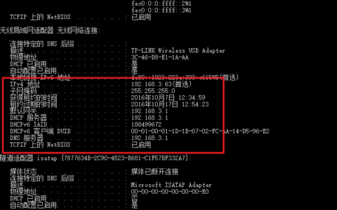 电脑本机IP地址查询方法
