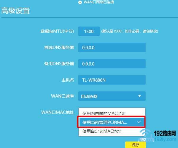 路由器上克隆MAC地址