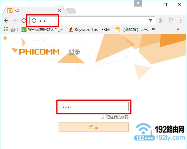 重新打开p.to路由器登陆页面