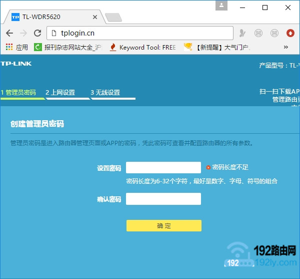 TL-WDR5620管理员密码,是用户自己设置的