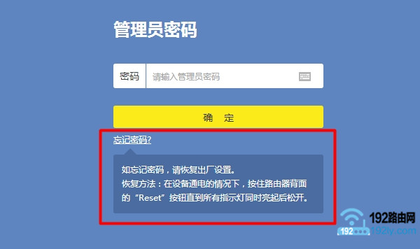 忘记TL-WDR5620管理员密码,只有进行恢复出厂设置操作