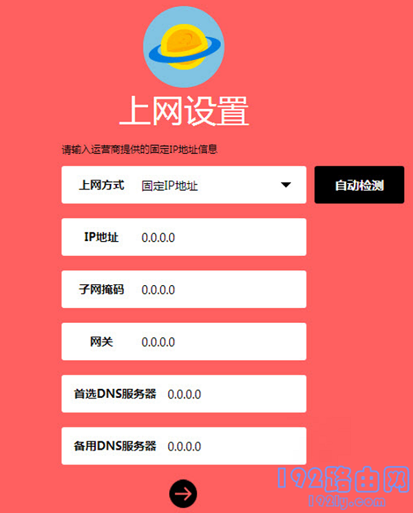 设置水星路由器的上网参数
