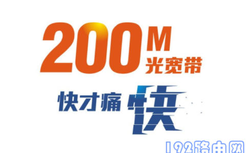 普联TL-WDR5620支持200M宽带吗？