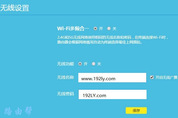 tplink路由器设置wifi密码