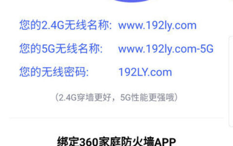 360家庭防火墙路由器手机怎么设置上网？