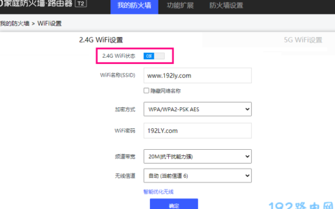 360家庭防火墙关闭wifi后如何开启？