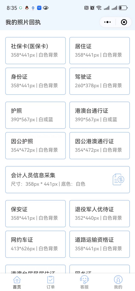 居住证照片回执怎么弄？